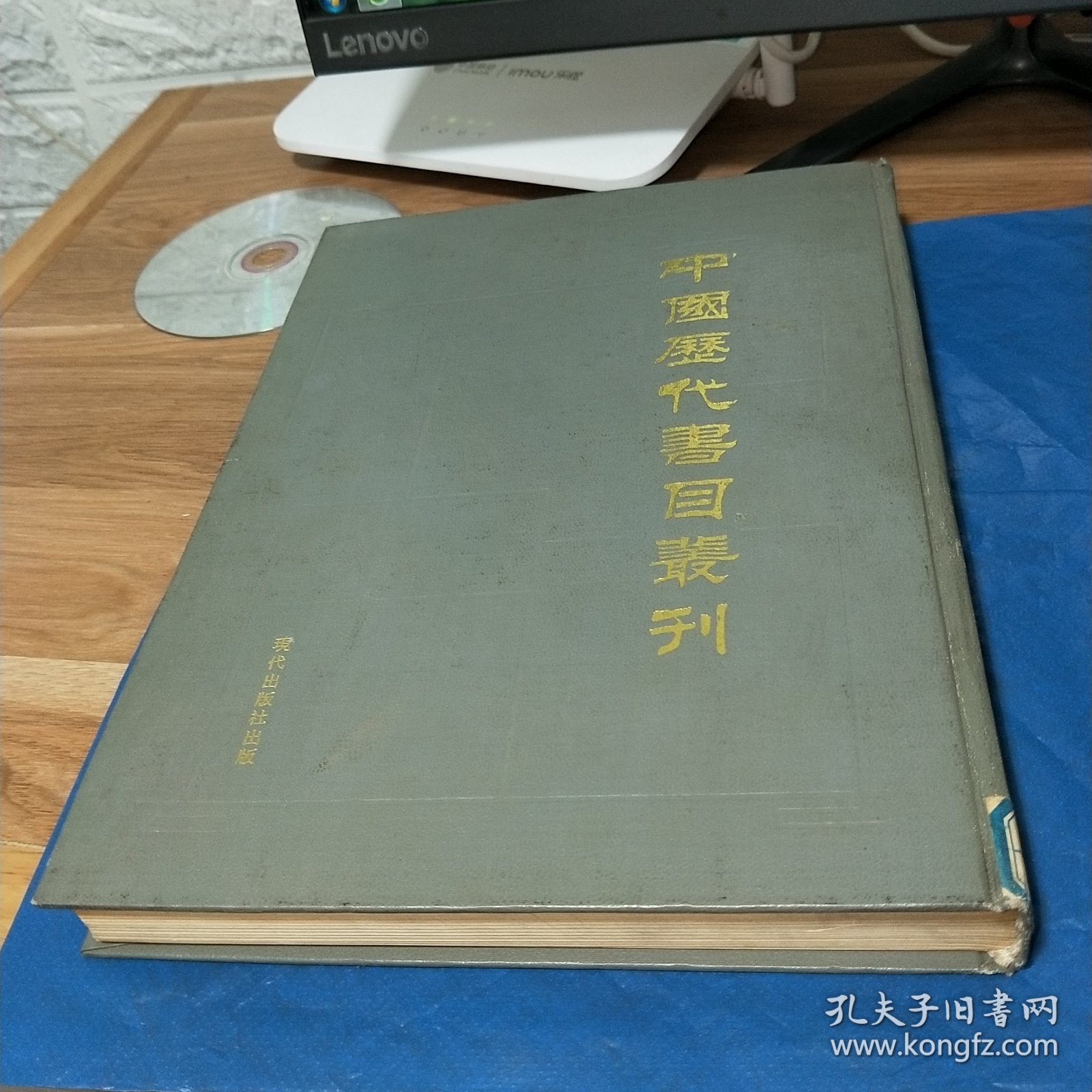 T 中国历代书目丛刊（第一辑 上） 16开精装馆藏