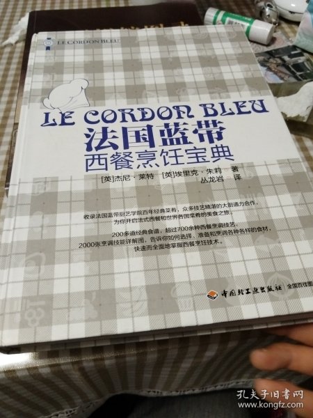法国蓝带西餐烹饪宝典
