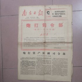 南方日报1967.8.5