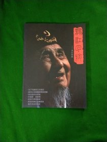 龙江回族