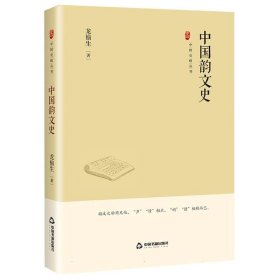 中国史略丛刊.第四辑—中国韵文史
