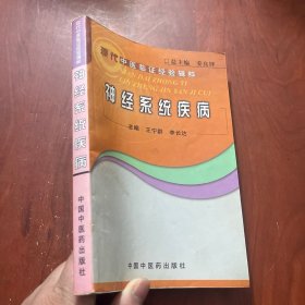 神經(jīng)系統(tǒng)疾病