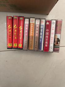 红太阳磁带 曲檀荟萃 戏曲磁带 共10盘