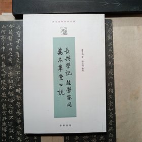 康有为学术著作选：长兴学记、桂学问答、万木草堂口说（繁体竖排版）