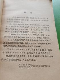 《毛泽东选集》里的成语故事