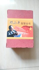 邓小平智慧.全书，跟邓小平学领导方法，邓小平卓越智慧，跟邓小平学忍耐学，邓小平民化的健康之道，(全四册带盒)