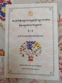 历代昌迪藏医学者所著医学文献汇编（全1-3册）/藏医/藏药/民族古文献