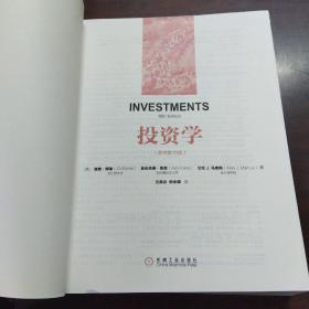 投资学（原书第10版）
