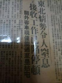 1946年二月中央日报，东北局势，库伦，中山陵，阵亡将士墓，南京重建戈登计划，汉奸处置，新生活运动