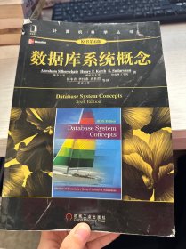 数据库系统概念原书第六版第6版杨冬青
