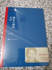 正版塑封｜额尔古纳河右岸（出版社发货）