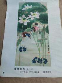 莲塘戏鸭（长三开）