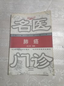 肺癌