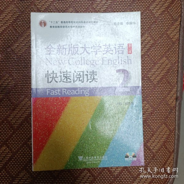 全新版大学英语快速阅读