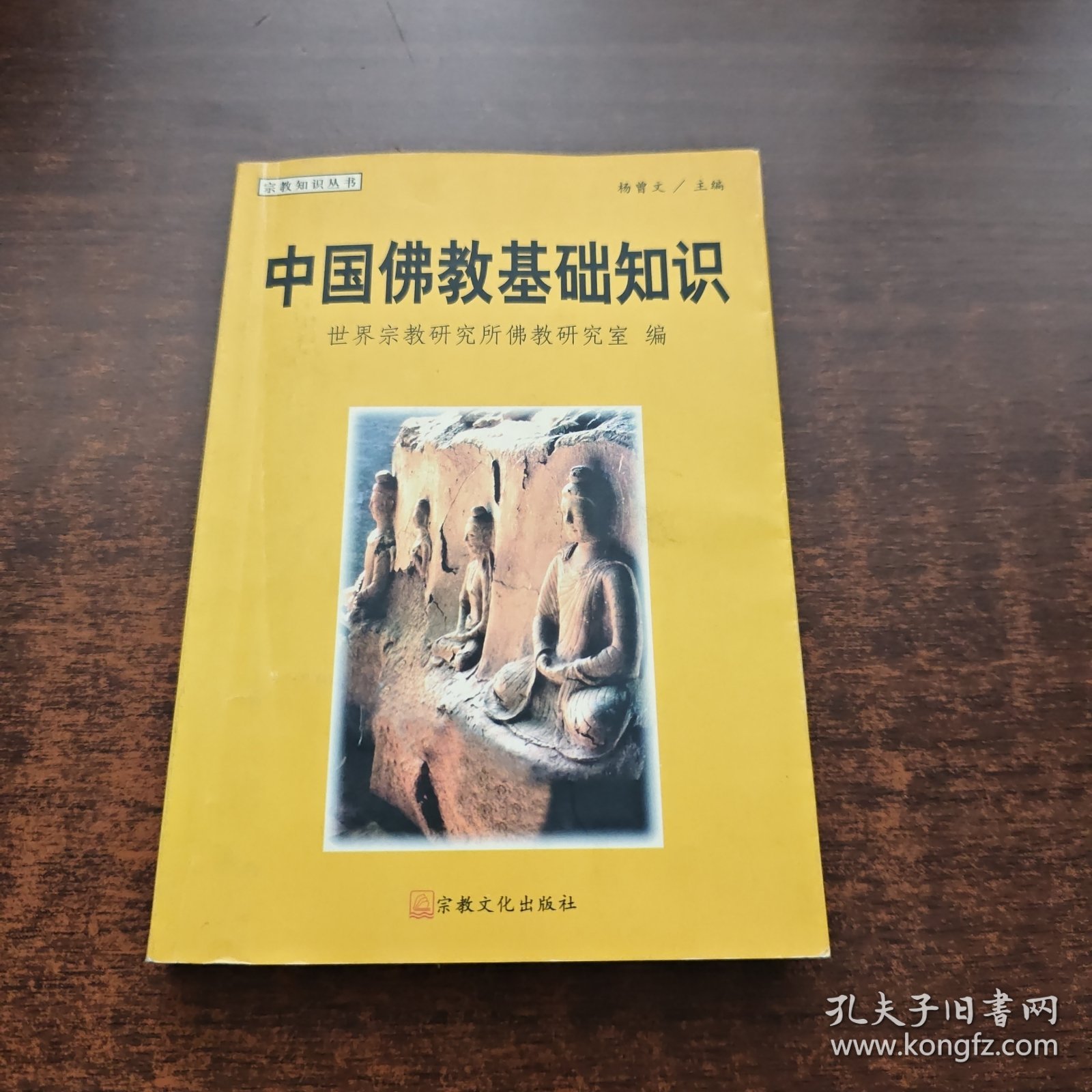 中国佛教基础知识
