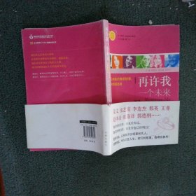 再許我一個未來