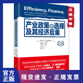 产业政策的选择及其经济后果