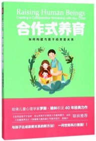 合作式养育：如何处理亲子冲突孩子不会抵触？如何构建与孩子的亲密关系？