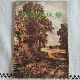怎样画风景
