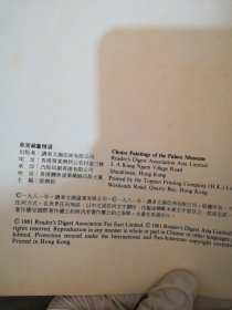 故宫藏画精选【有脱页情况 书封开裂开胶严重】