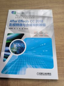 AfterEffectsCC2018影视特效与合成案例教程