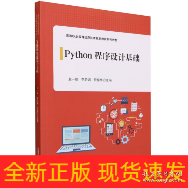 Python程序设计基础