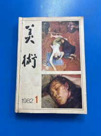 美术