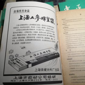 中医杂志1981年全年 7 8 9 10 11 12期16开版九品B医区