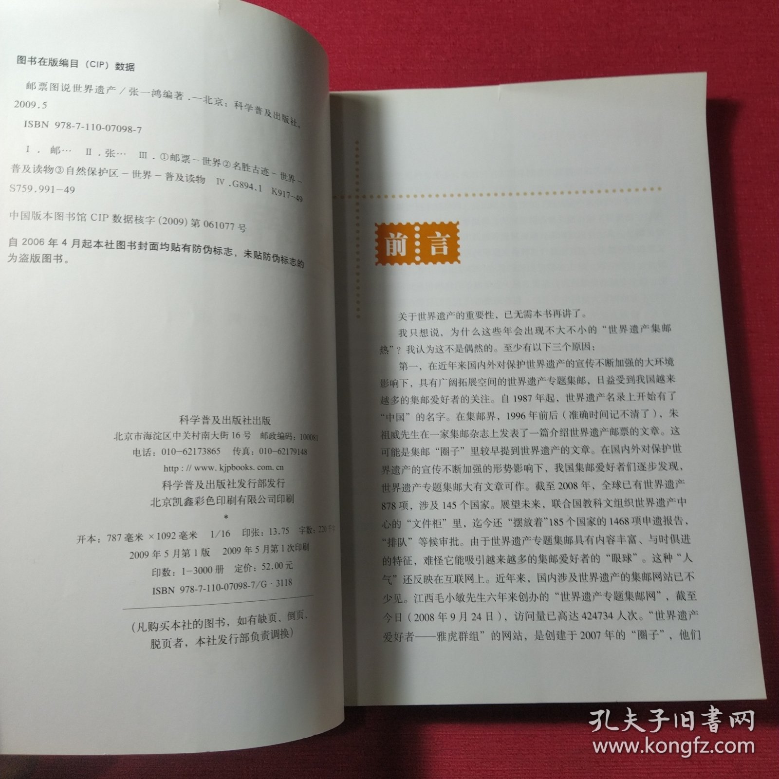 邮票图说：世界遗产