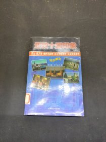 亚洲十国印象上邻边概览