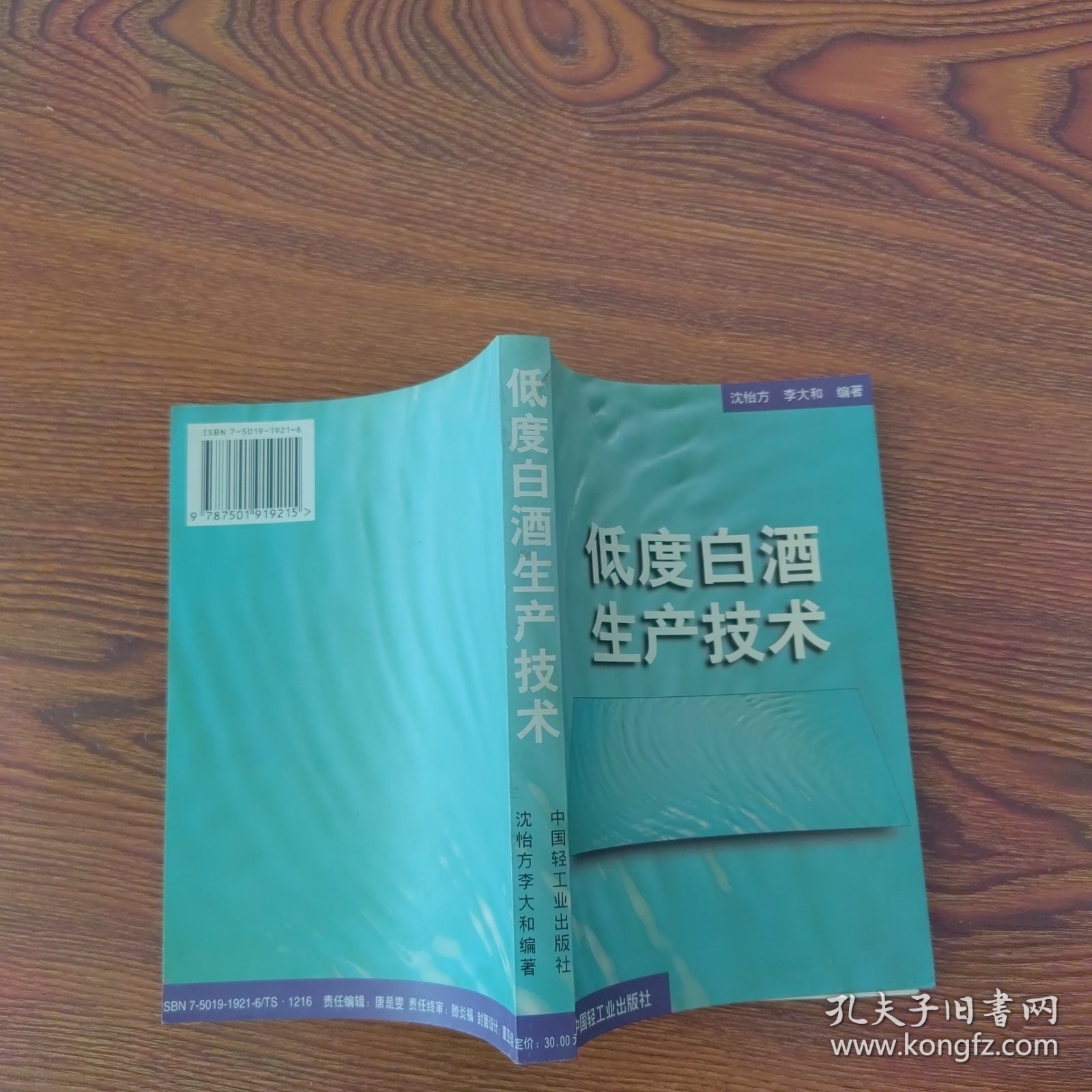 低度白酒生产技术