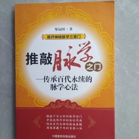 推敲脉学之门（全一册）