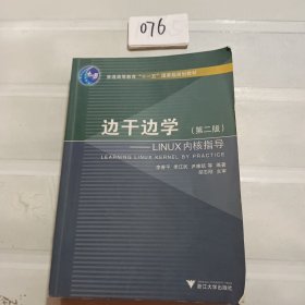 边干边学：Linux内核指导