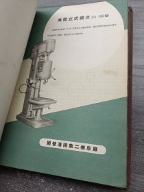 中华人民共和国机械产品样本 9