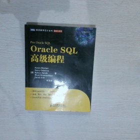 Oracle SQL高级编程