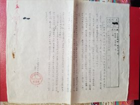 1954年诸暨县委关于给宣望仙取消候补党员资格的处分决定（1张）