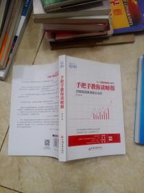 手把手教你读财报：财报是用来排除企业的