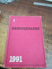 KHHOCIEHAPHH 1991.1