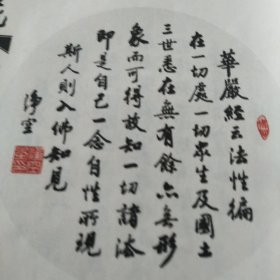 净空大师墨宝:祥和之光(盒子装线装书纯宣纸书法集上下两册全)