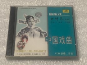 VCD  黄梅戏  女驸马  （两碟）