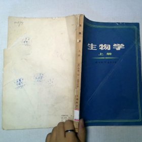 生物学上册