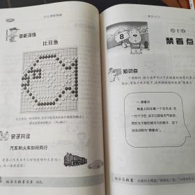 少儿潜能围棋快乐入门