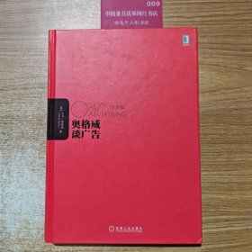 奥格威谭广告（全彩版）