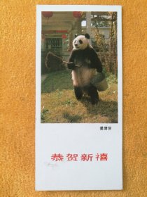 1988年年历卡，恭贺新禧•爱清洁 人民美术出版社，13.2*6.2cm