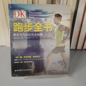 DK跑步全书