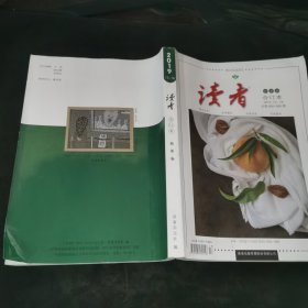 读者 秋季卷合订本 2019