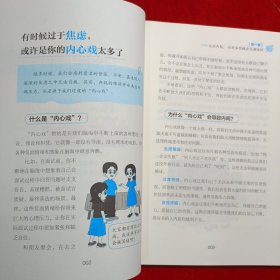 情绪反内耗