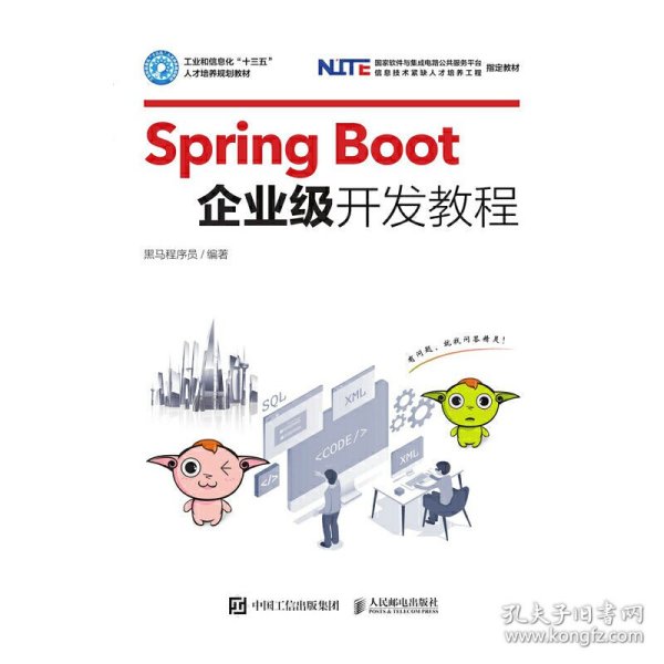 SpringBoot企业级开发教程