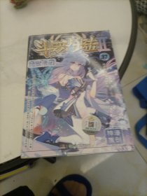 斗罗大陆2绝世唐门漫画版37（新版）