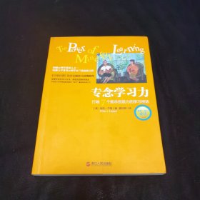 专念学习力：打破7个扼杀创造力的学习神话